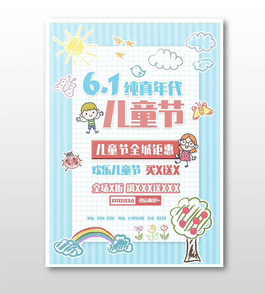六一兒童節(jié)產(chǎn)品促銷海報(bào)