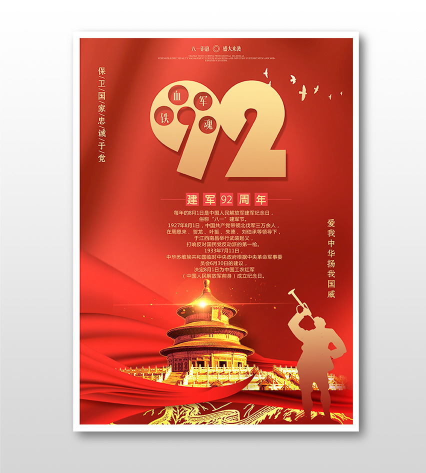 【八一建军节海报设计】红色92周年八一建军节宣传–