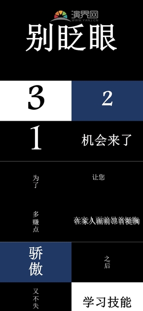 抖音风企业公司招聘快闪ppt模板