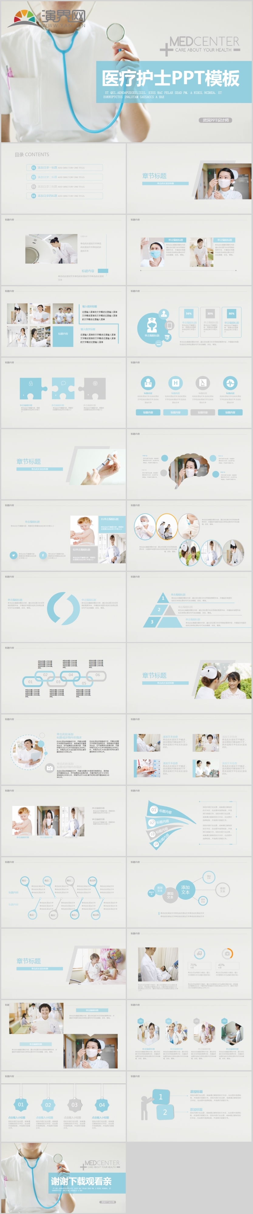 作品标题:清新简约医疗护士护理ppt动态模板