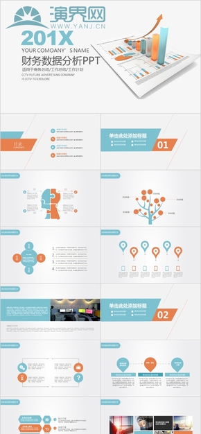 财务数据分析报表报告ppt模版(1)