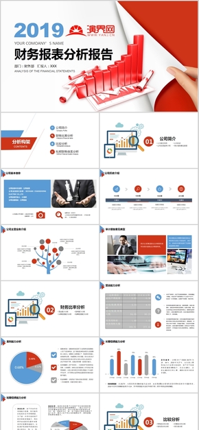 财务分析报告ppt模板报表统计图表数据分析工作总结计划金融 [02]