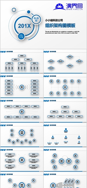 企业组织架构图ppt模板集团人事机构组织框架图金字塔结构层级图 [15]