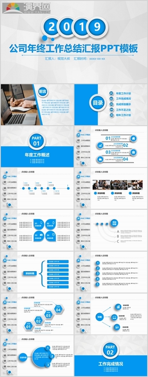 藍色簡約工作匯報PPT模板