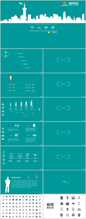 綠色個人求職簡歷PPT模板