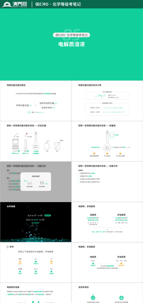 【上?；瘜W(xué)等級(jí)考】保E沖D·電解質(zhì)溶液（知識(shí)點(diǎn)整理）