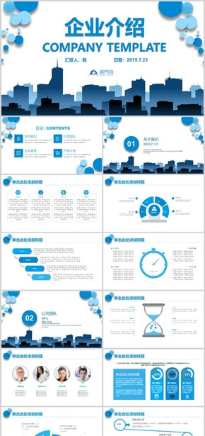 藍白簡約大氣內容充實公司介紹企業(yè)簡介動態(tài)模板