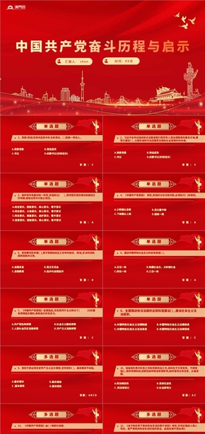 黨史問答競(jìng)賽黨史教育黨政黨建動(dòng)態(tài)PPT