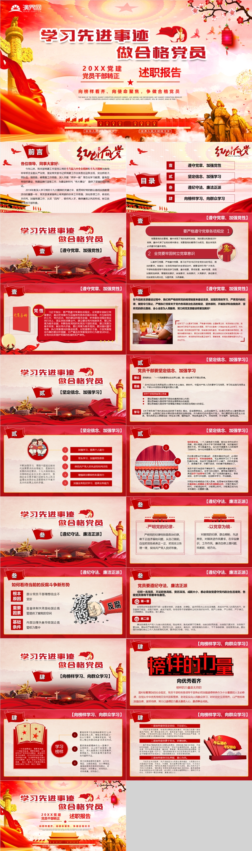 學(xué)習(xí)先進(jìn)事跡做合格黨員黨政風(fēng)動態(tài)PPT