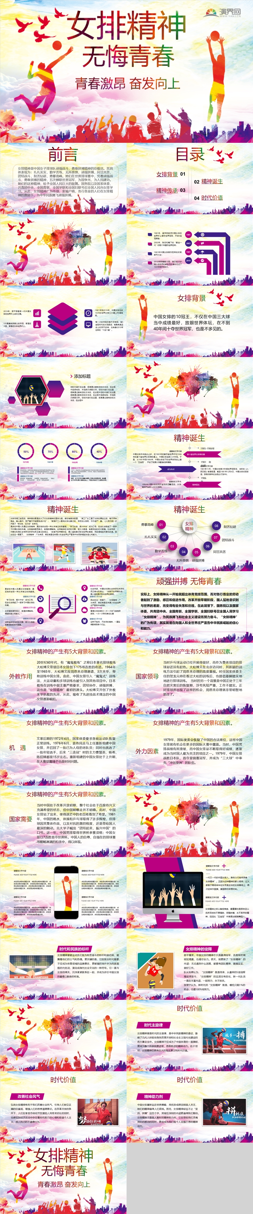 中國(guó)女排精神無(wú)悔青春愛(ài)國(guó)精神教育模板