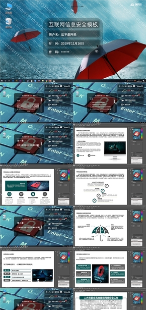 互聯網信息安全模板課件動態(tài)PPT