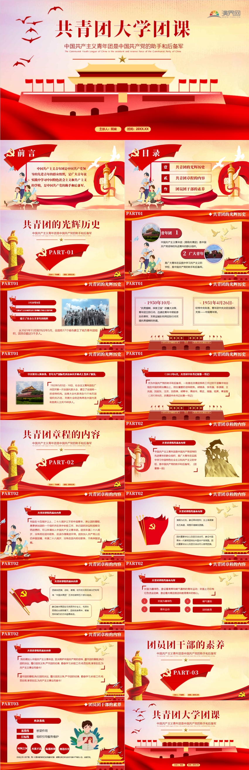 共青團大學團課紅色黨政動態(tài)PPT