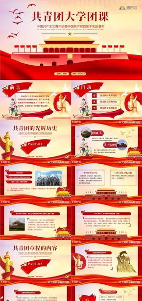 共青團大學團課紅色黨政動態(tài)PPT