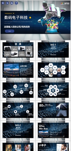 數碼電子科技公司介紹產品分析炫酷創(chuàng)意模板