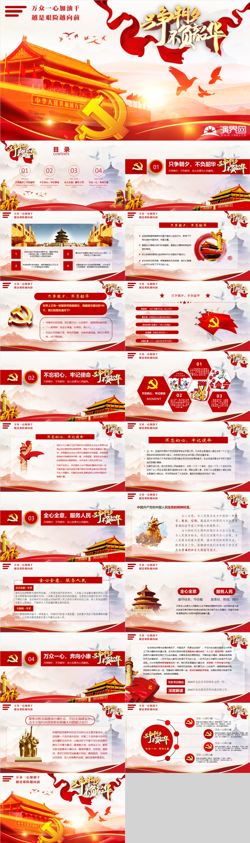 只爭(zhēng)朝夕不負(fù)韶華黨政工作匯報(bào)動(dòng)態(tài)PPT
