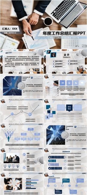 年終工作總結(jié)工作匯報述職報告工作計(jì)劃企業(yè)介紹動態(tài)PPT模板