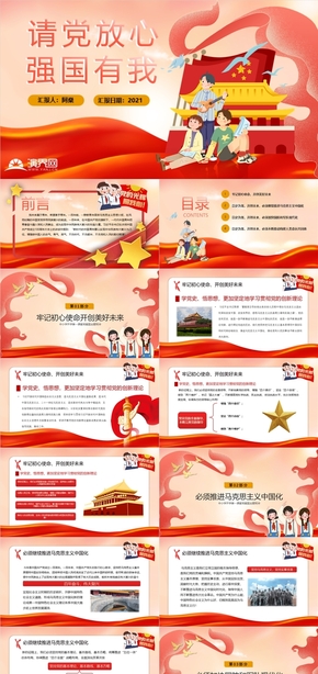 請黨放心強(qiáng)國有我黨政教育動態(tài)PPT