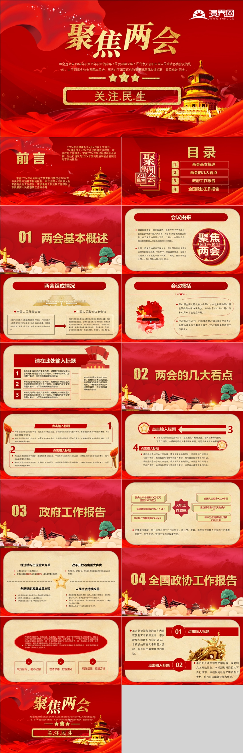 聚焦兩會黨政工作報告政府工作匯報動態(tài)PPT