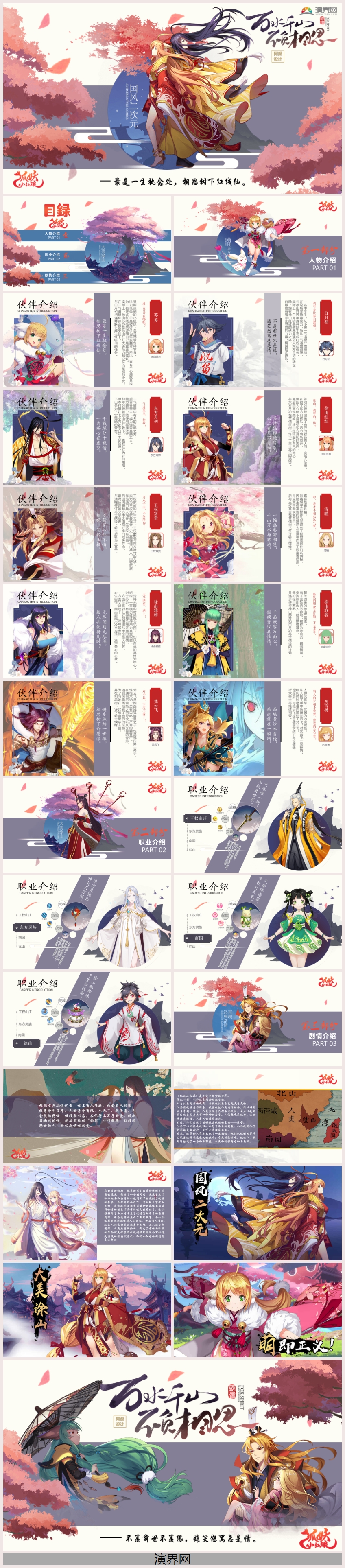 【獨家】狐妖小紅娘主題動態(tài)PPT