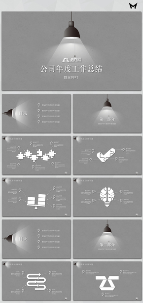 【默呆PPT】Spotlight - 燈光聚焦創(chuàng)意動(dòng)感演示_灰色扁平通用模板