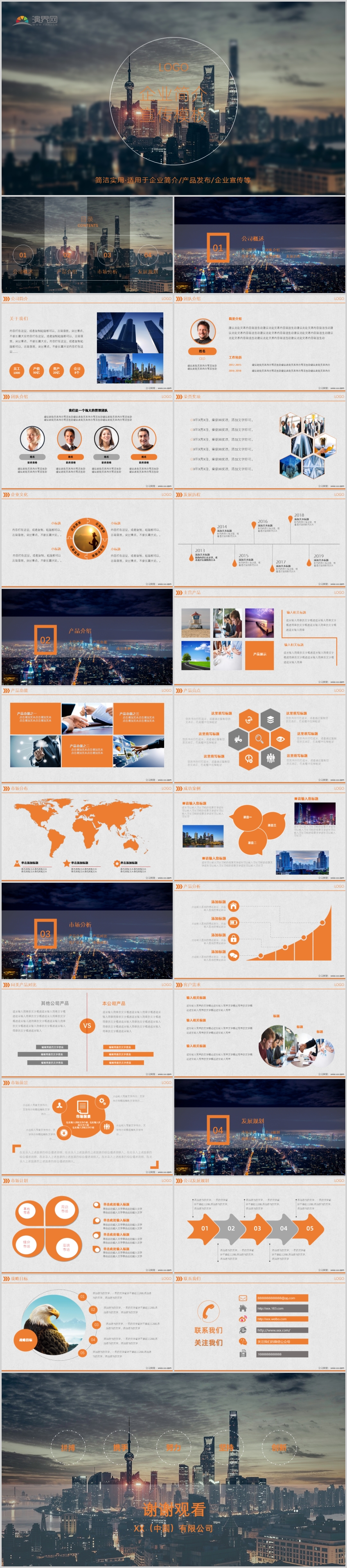 橙色商務(wù)大氣簡約企業(yè)介紹產(chǎn)品發(fā)布通用模板