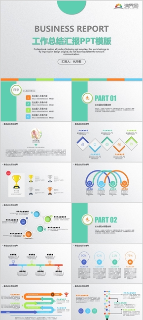 綠色清新工作匯報總結PPT模板