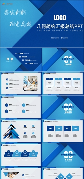  Blue geometry simple flat work report work summary work plan quarterly work summary year-end work summary report PPT dynamic template