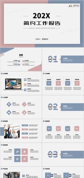 簡約扁平莫蘭迪色工作匯報計劃總結季度工作總結年終總結述職報告PPT模板