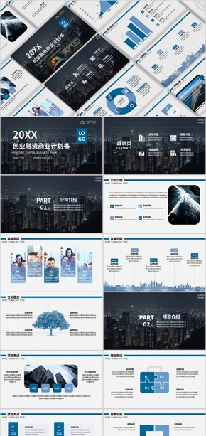 藍色商務簡約大氣創(chuàng)業(yè)融資企業(yè)介紹項目計劃書商業(yè)計劃書動態(tài)模板
