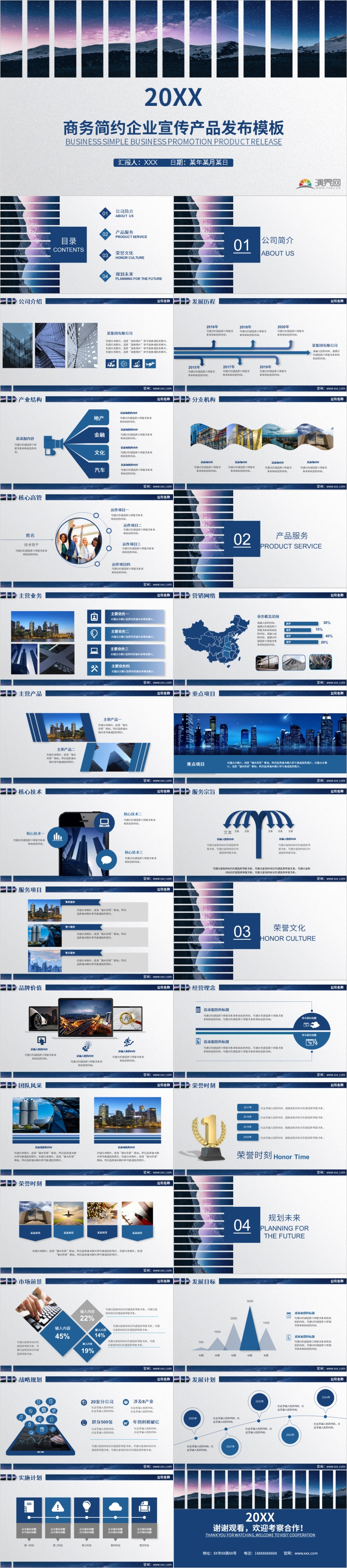 商務星空企業(yè)介紹產(chǎn)品發(fā)布公司介紹企業(yè)簡介企業(yè)文化動態(tài)模板