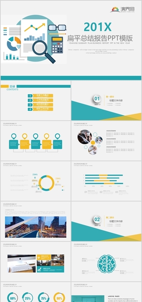 青黃扁平簡約總結匯報計劃PPT通用模板