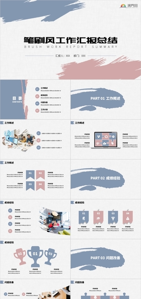 筆刷風(fēng)簡約扁平工作匯報工作總結(jié)工作計劃季度工作總結(jié)年終總結(jié)PPT模板