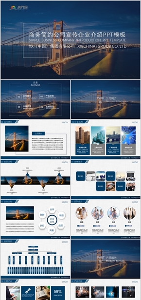 深藍通用簡約實用企業(yè)介紹產品發(fā)布公司介紹企業(yè)簡介企業(yè)文化PPT模板