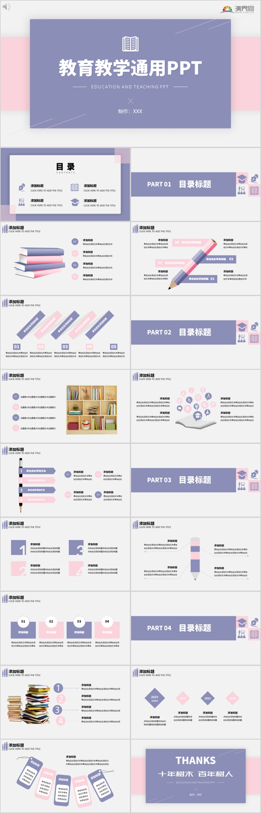 清新簡(jiǎn)約扁平馬卡龍色工作匯報(bào)計(jì)劃總結(jié)年終總結(jié)教育教學(xué)培訓(xùn)通用PPT模板