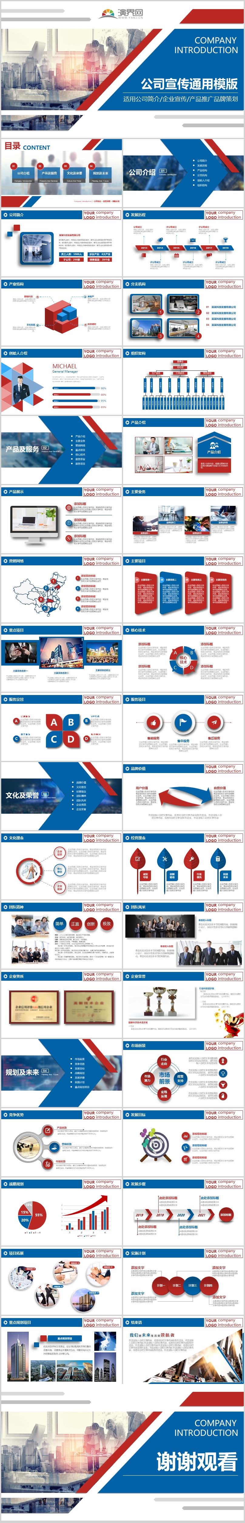 藍(lán)紅色企業(yè)宣傳簡約PPT模板