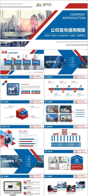 藍(lán)紅色企業(yè)宣傳簡(jiǎn)約PPT模板