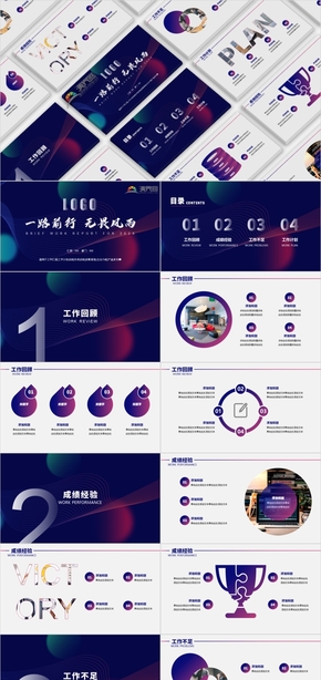 漸變商務簡約大氣工作匯報計劃總結季度工作總結年終總結述職報告企業(yè)介紹產(chǎn)品發(fā)布PPT動畫模板