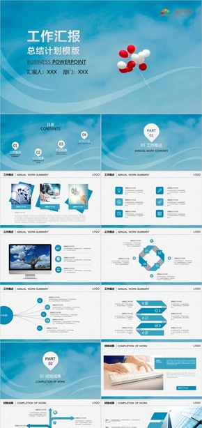 藍(lán)色清新簡約動態(tài)大氣工作匯報工作總結(jié)述職報告計(jì)劃總結(jié)年終總結(jié)模板