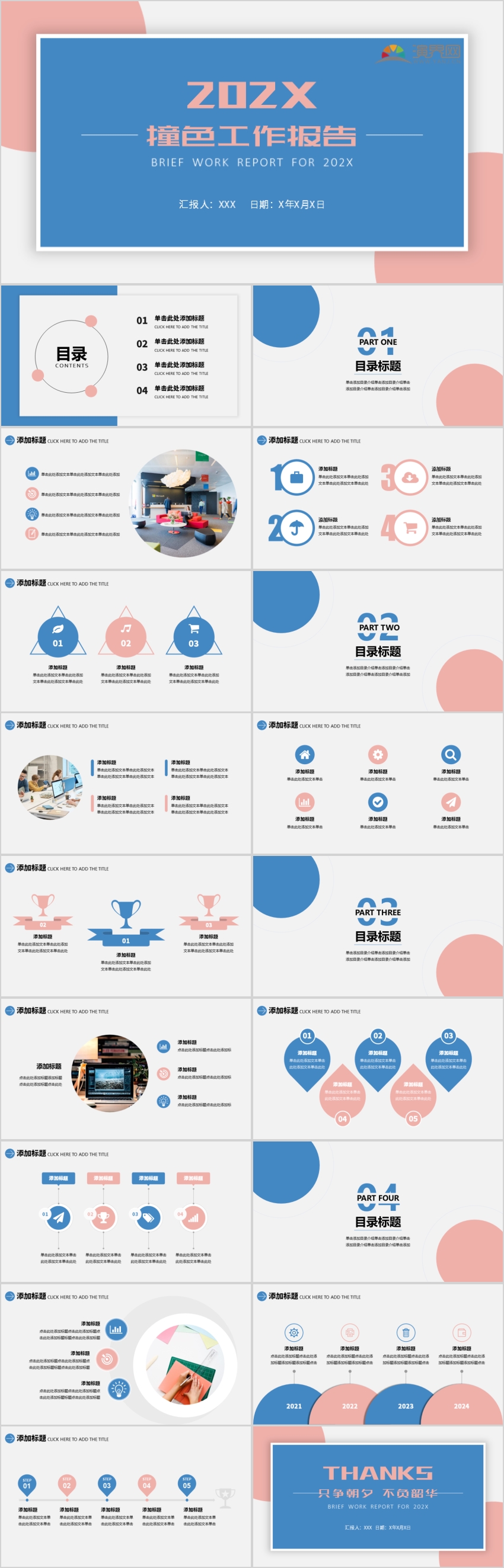 蓝粉撞色清新简约工作汇报工作总结工作计划季度工作总结年终总结ppt