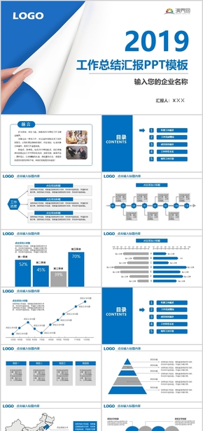 藍(lán)色大氣扁平工作匯報總結(jié)PPT模板