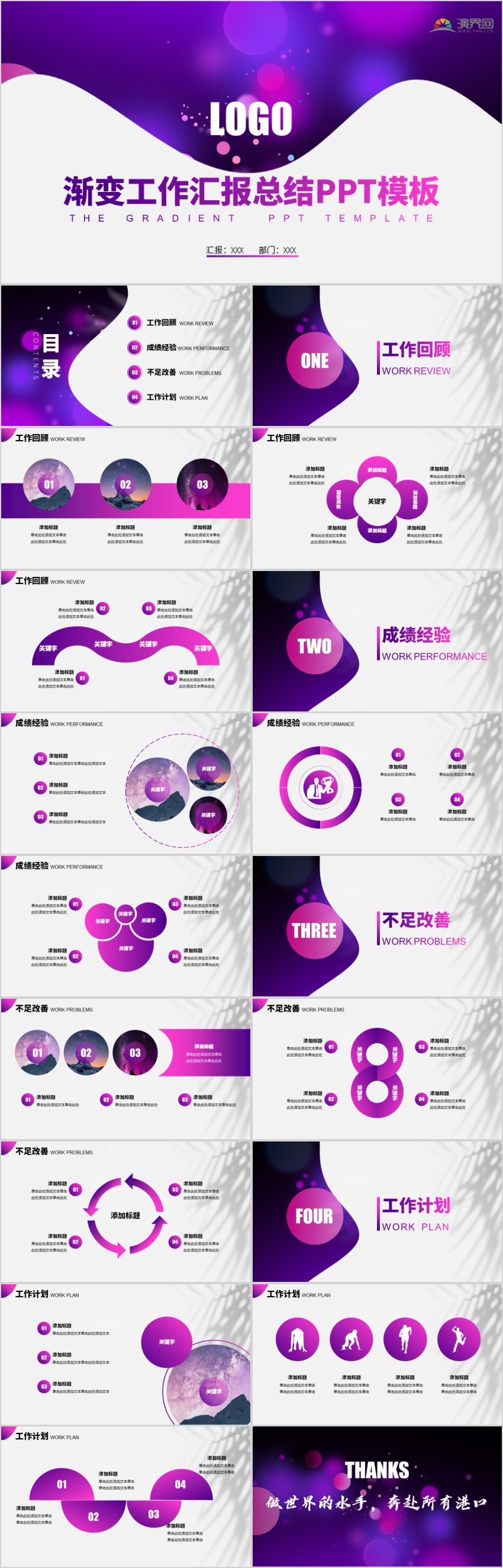 紫色漸變商務(wù)工作匯報(bào)工作總結(jié)工作計(jì)劃季度工作總結(jié)年終總結(jié)述職報(bào)告PPT通用模板