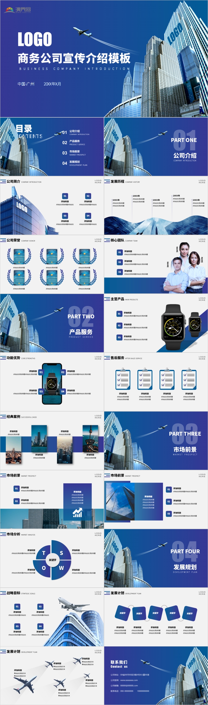 藍(lán)色商務(wù)大氣公司宣傳企業(yè)介紹公司簡介企業(yè)文化商業(yè)計(jì)劃書PPT動畫模板