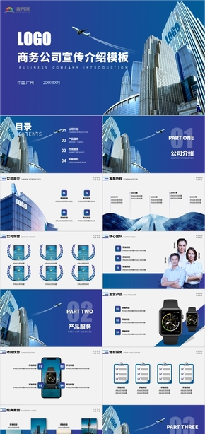 藍(lán)色商務(wù)大氣公司宣傳企業(yè)介紹公司簡介企業(yè)文化商業(yè)計(jì)劃書PPT動畫模板