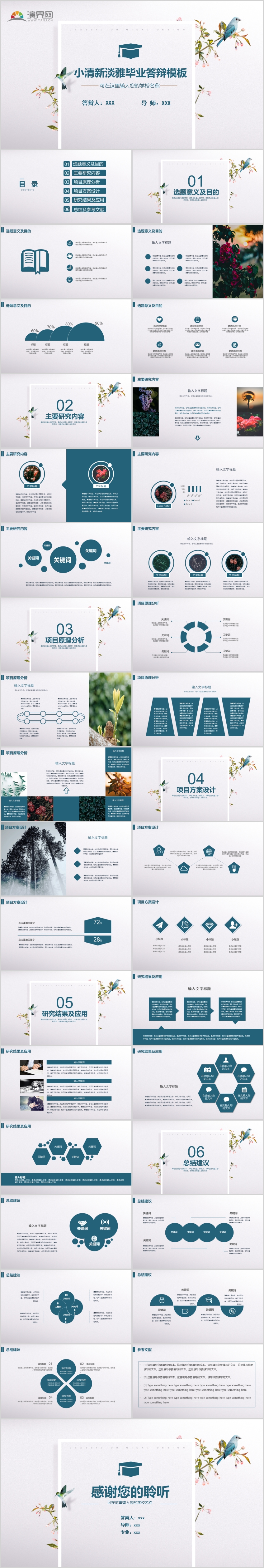 鳥語小清新淡雅簡約畢業(yè)論文答辯PPT動態(tài)通用模板