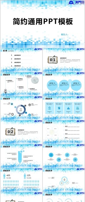 藍(lán)色動(dòng)態(tài)簡(jiǎn)約常用通用PPT模板