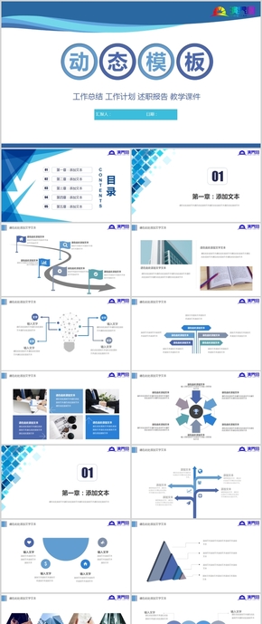 藍(lán)色系職場工作總結(jié)工作計劃述職報告通用PPT模板