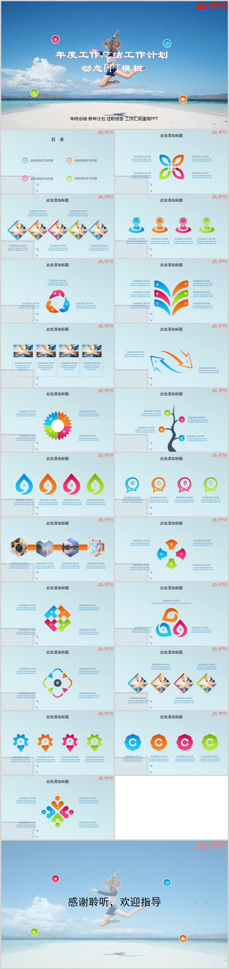 淺藍(lán)色商務(wù)職場(chǎng)通用報(bào)告計(jì)劃動(dòng)態(tài)PPT模板