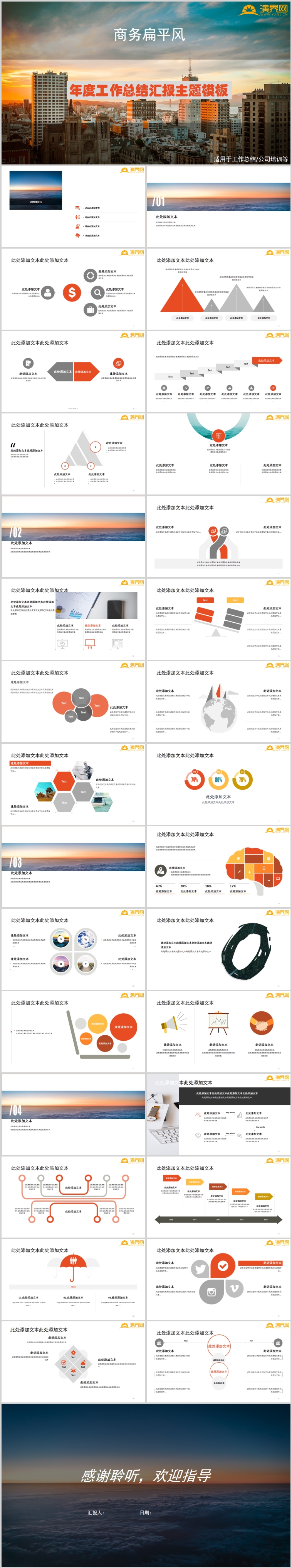 橙色商務(wù)簡(jiǎn)約扁平風(fēng)之職場(chǎng)通用PPT動(dòng)態(tài)模板