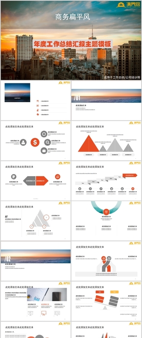 橙色商務(wù)簡約扁平風(fēng)之職場通用PPT動態(tài)模板