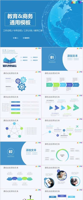 藍(lán)綠色系商務(wù)與教育通用動(dòng)態(tài)PPT模板